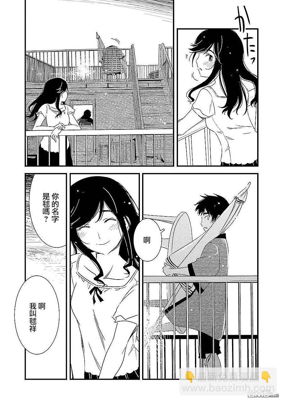 《能帮我弄干净吗？》3 我们以天然非循环温泉为傲 第17页