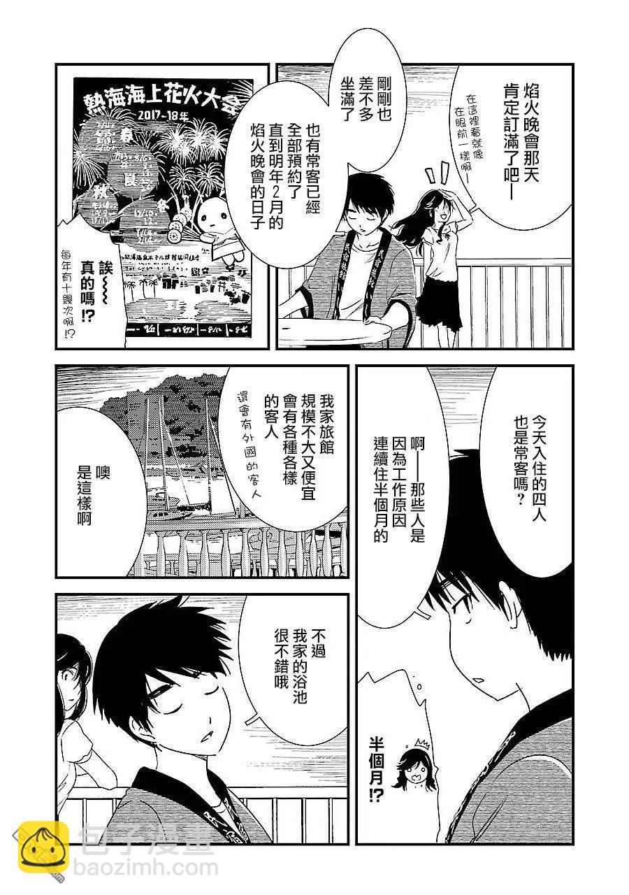 《能帮我弄干净吗？》3 我们以天然非循环温泉为傲 第18页