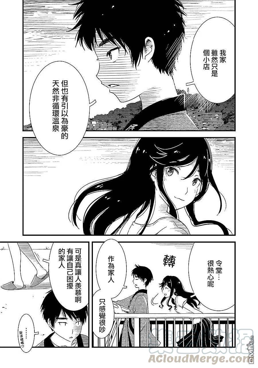 《能帮我弄干净吗？》3 我们以天然非循环温泉为傲 第19页