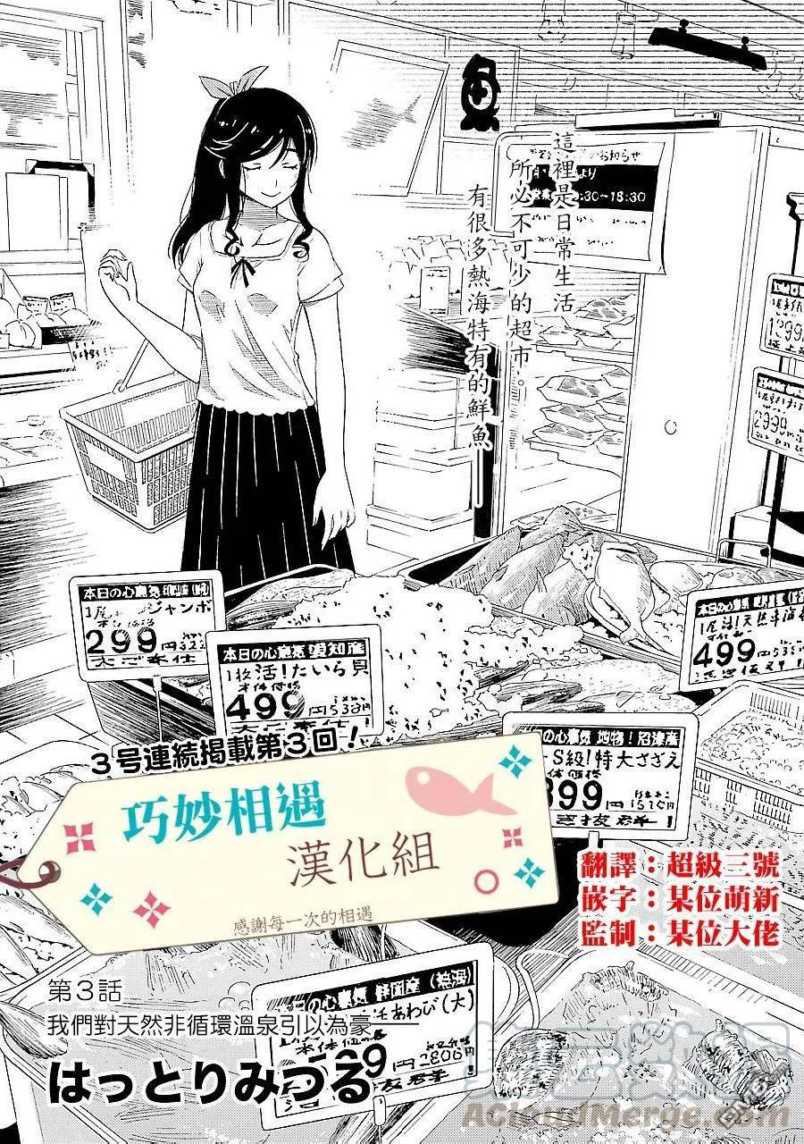《能帮我弄干净吗？》3 我们以天然非循环温泉为傲 第1页