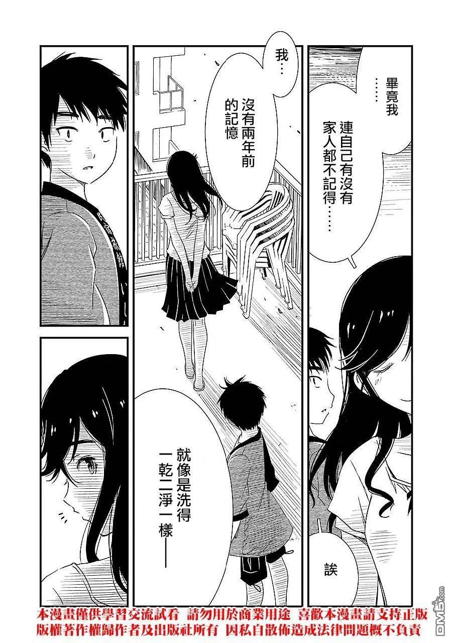 《能帮我弄干净吗？》3 我们以天然非循环温泉为傲 第20页