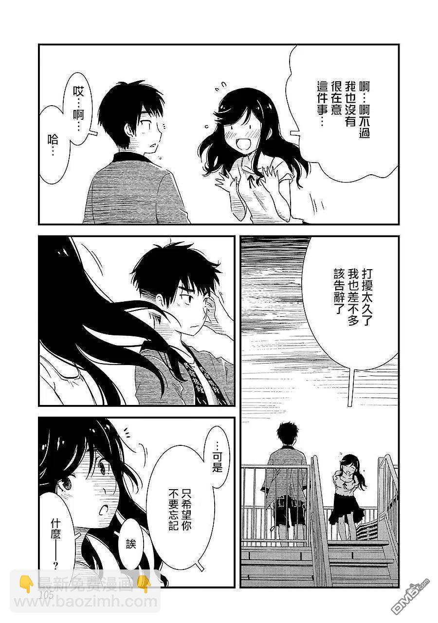 《能帮我弄干净吗？》3 我们以天然非循环温泉为傲 第21页