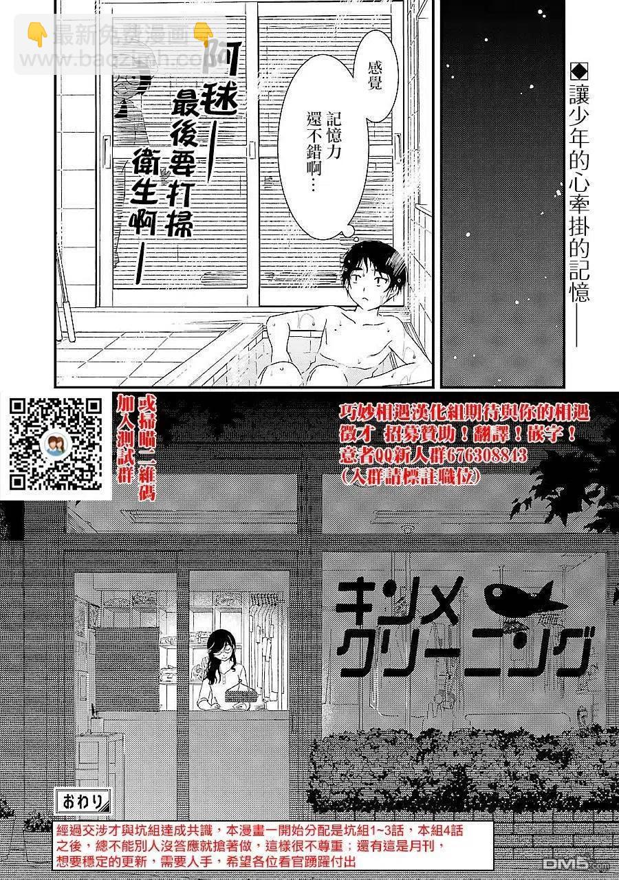 《能帮我弄干净吗？》3 我们以天然非循环温泉为傲 第23页