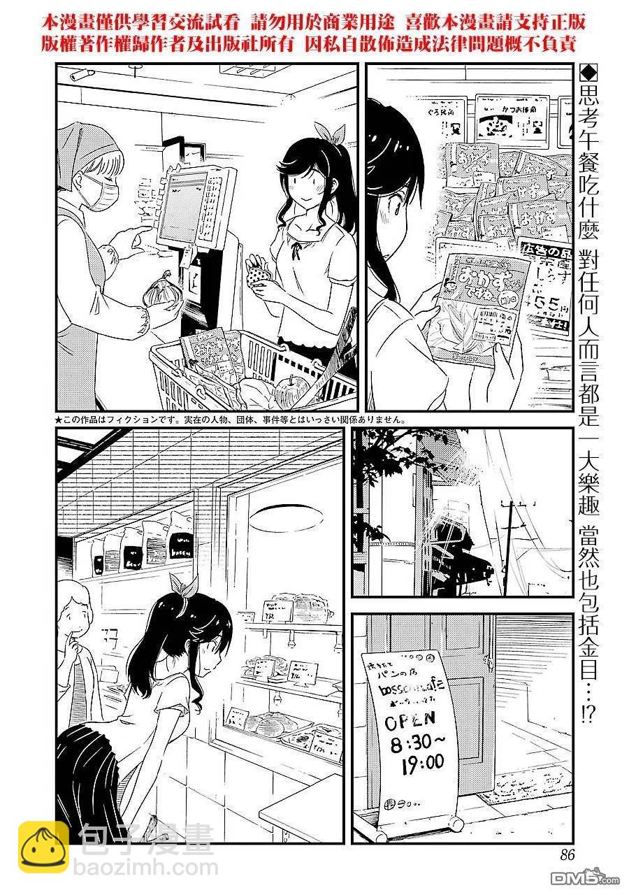 《能帮我弄干净吗？》3 我们以天然非循环温泉为傲 第2页