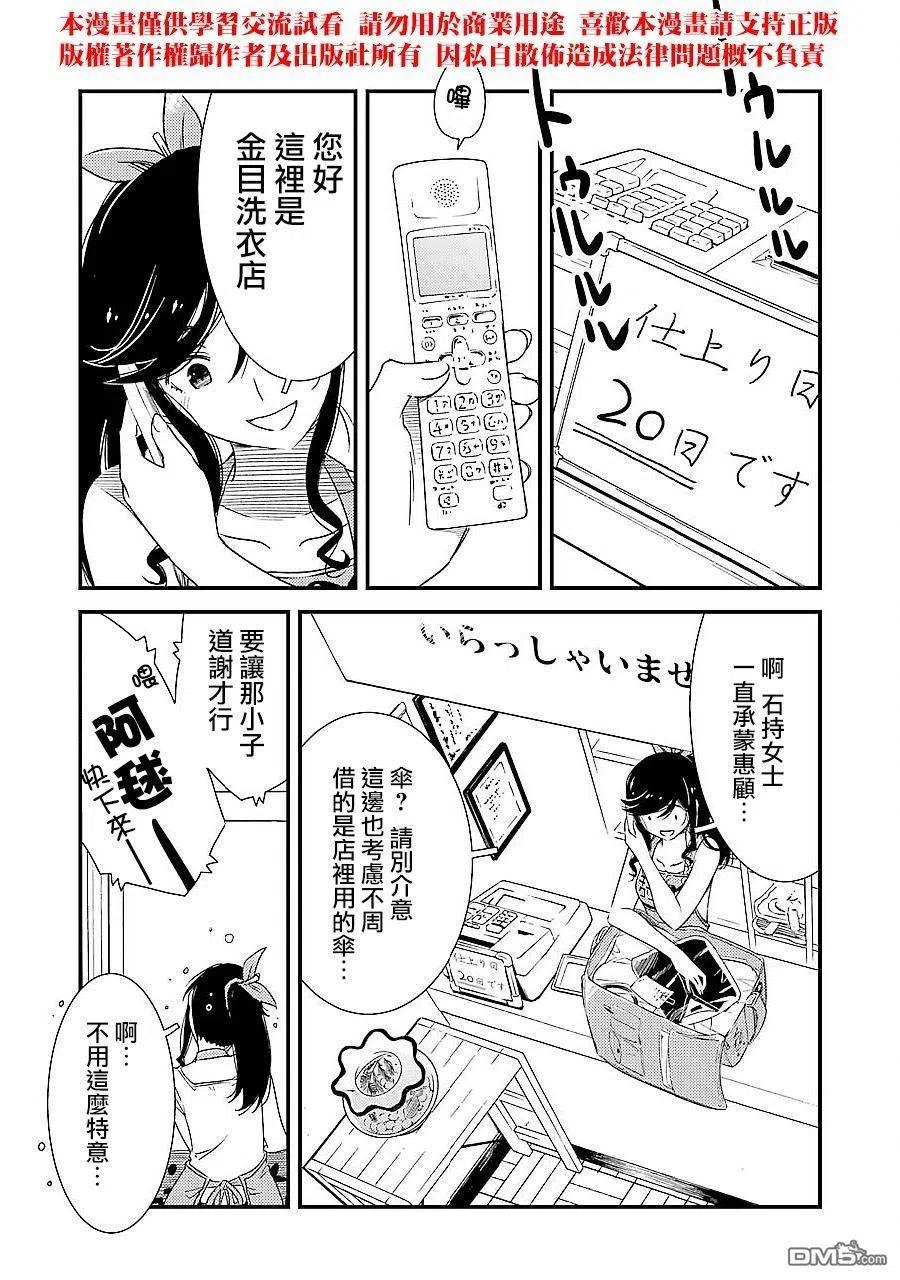 《能帮我弄干净吗？》3 我们以天然非循环温泉为傲 第5页