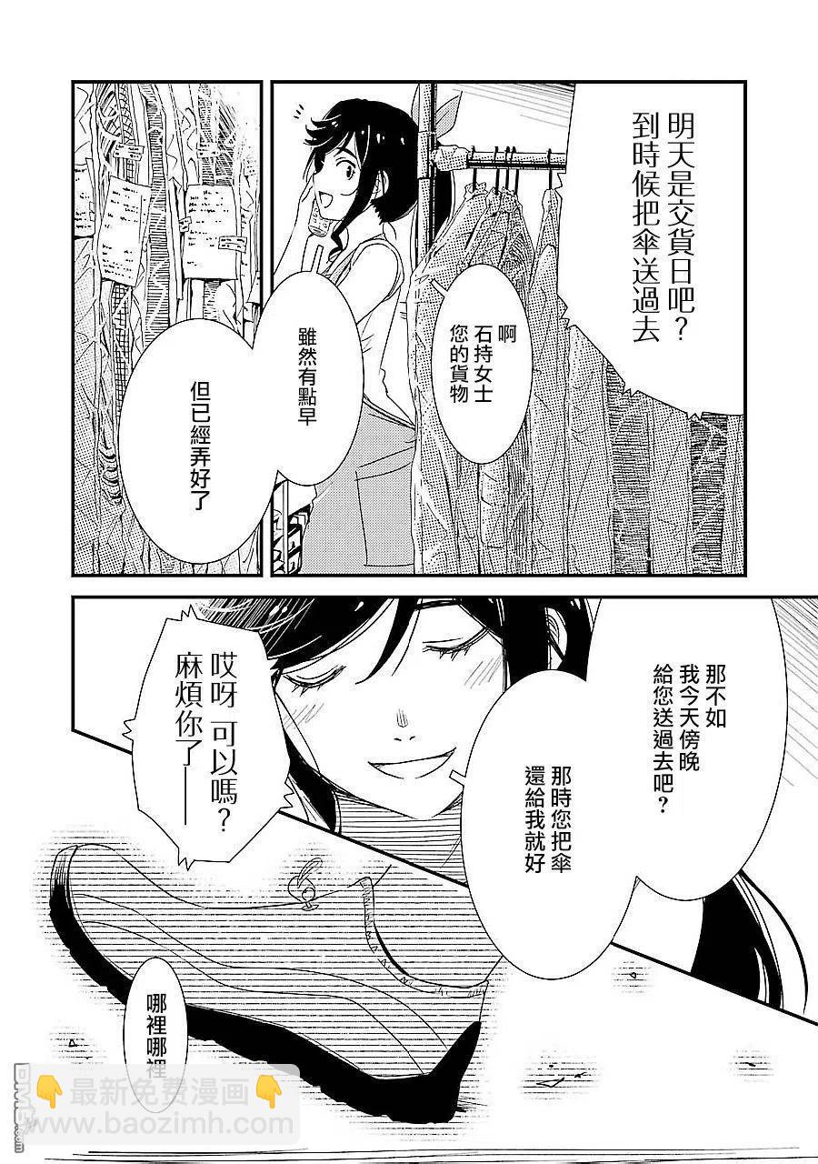 《能帮我弄干净吗？》3 我们以天然非循环温泉为傲 第6页