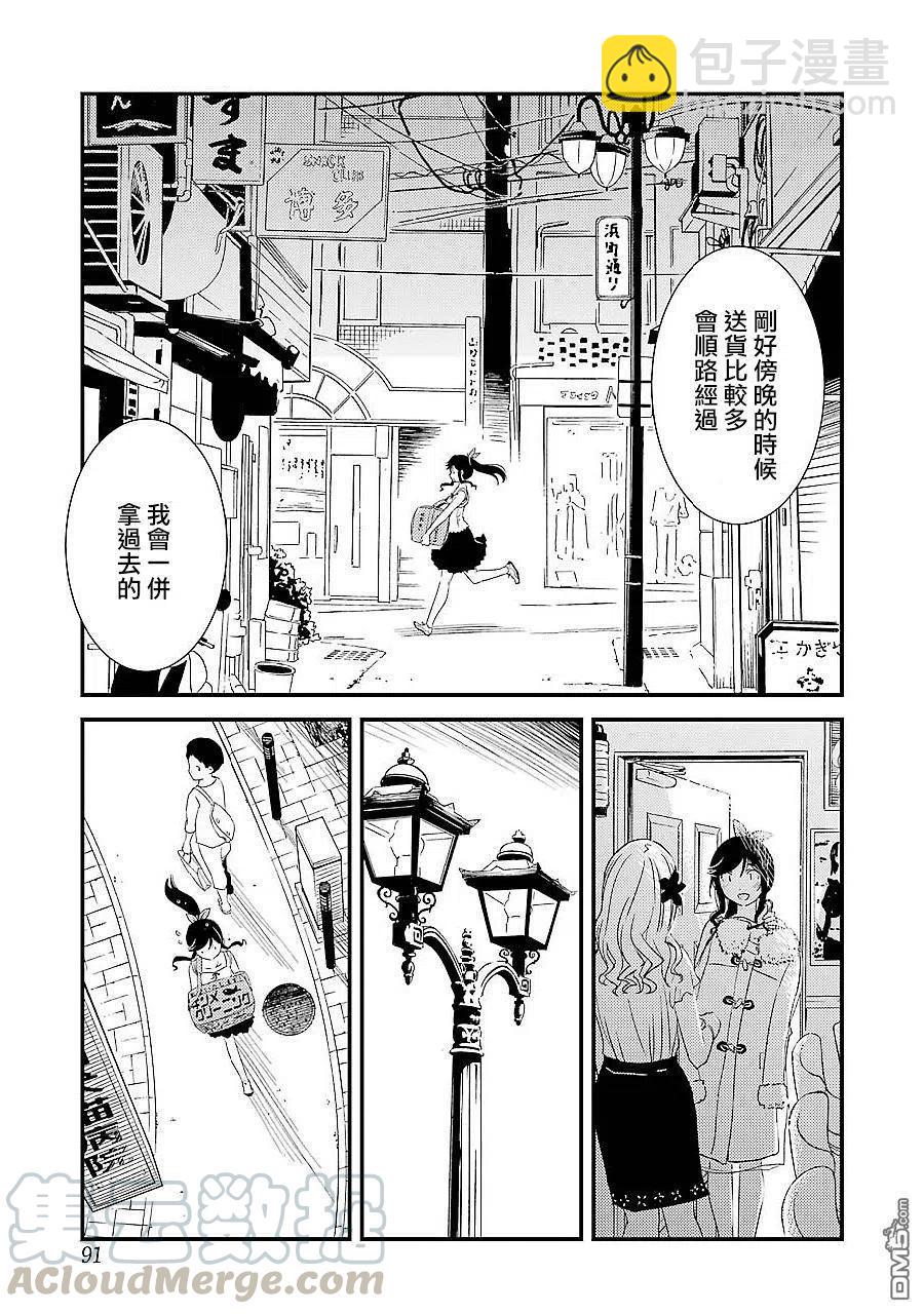 《能帮我弄干净吗？》3 我们以天然非循环温泉为傲 第7页