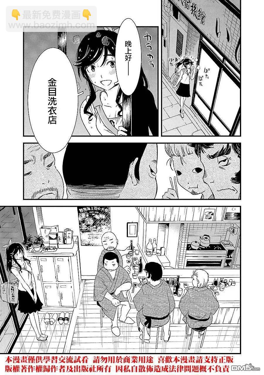 《能帮我弄干净吗？》3 我们以天然非循环温泉为傲 第9页