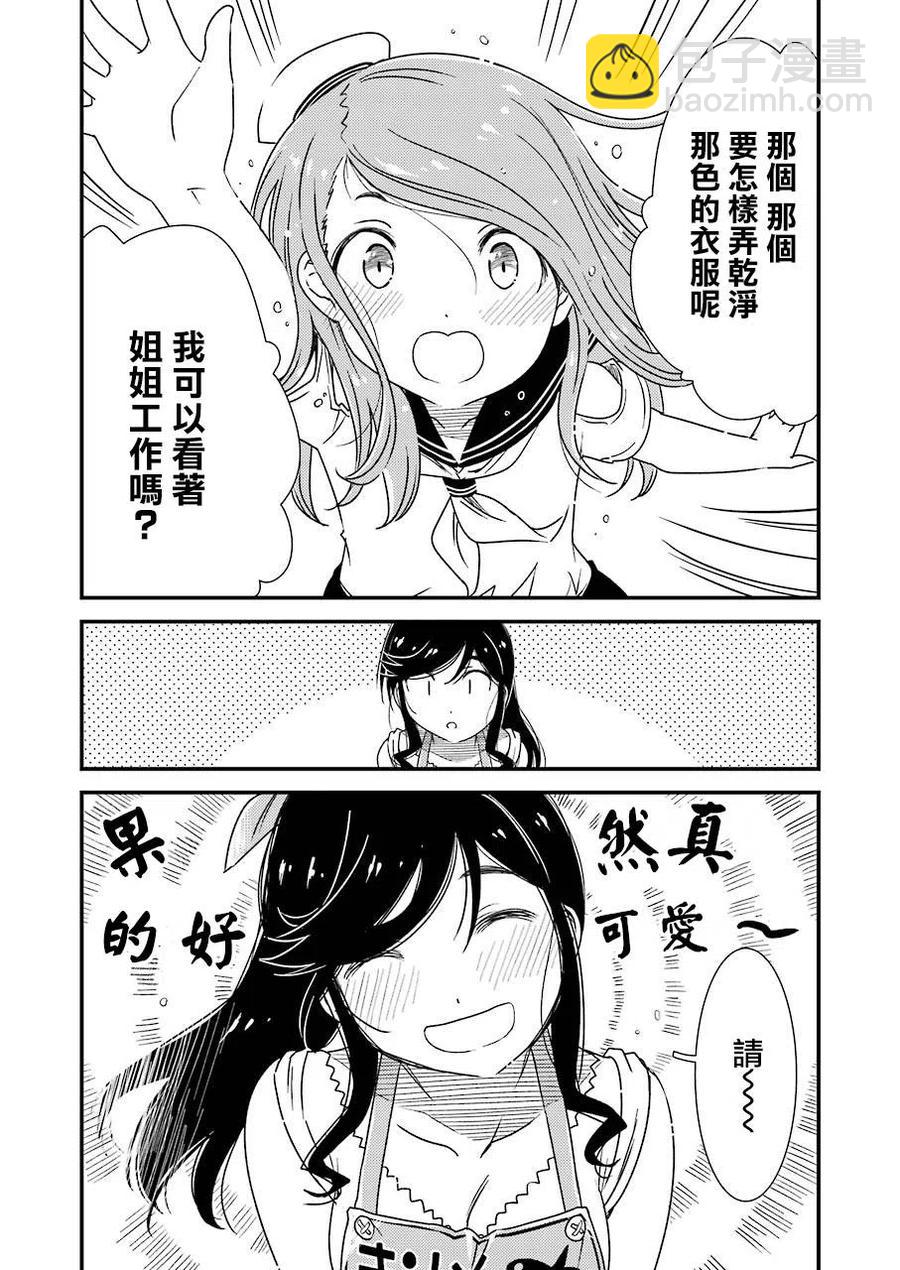 《能帮我弄干净吗？》4 你说什么我都会听的啦！！ 第11页