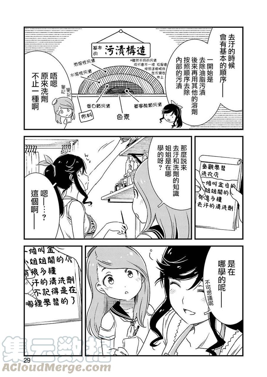 《能帮我弄干净吗？》4 你说什么我都会听的啦！！ 第13页