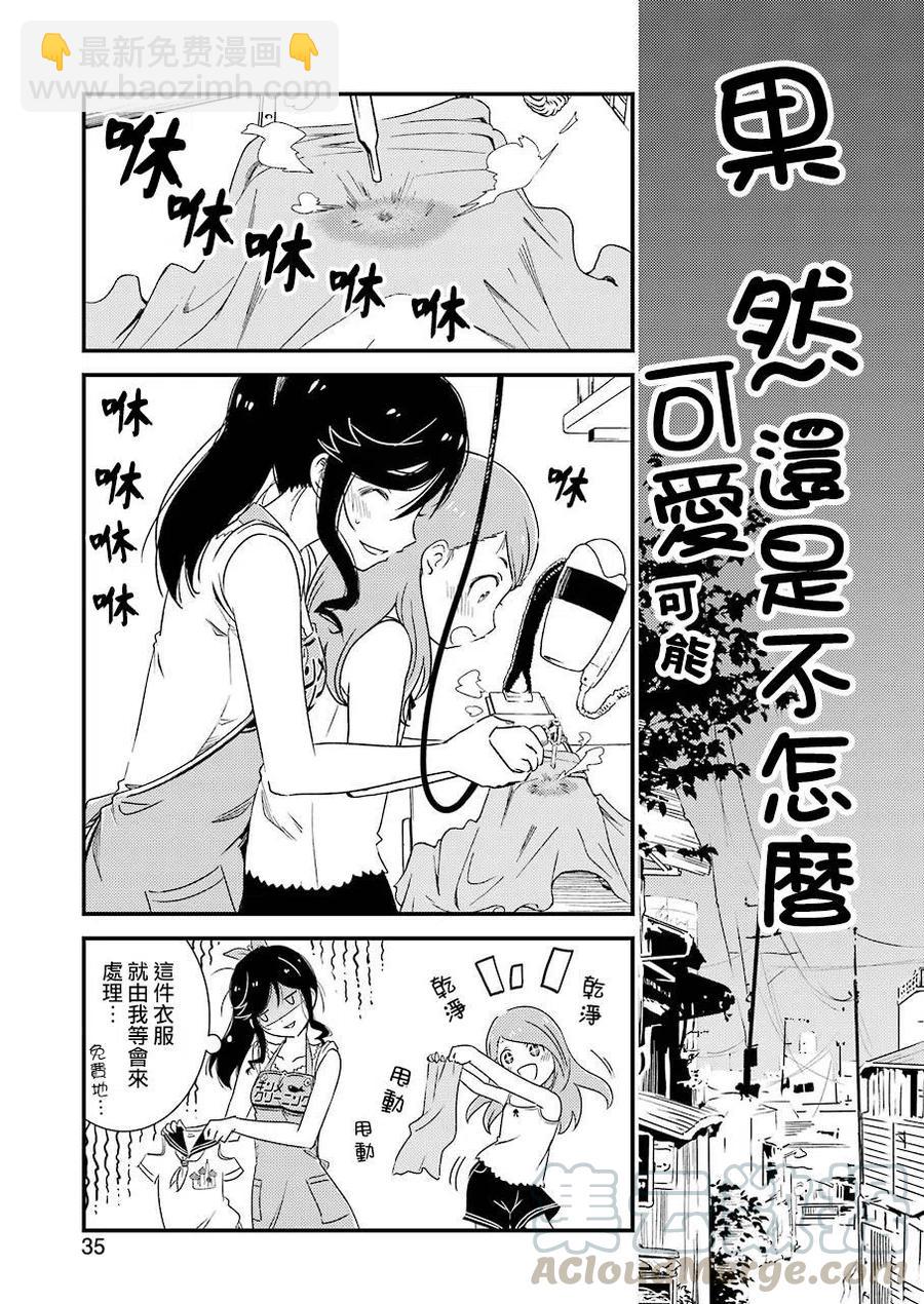 《能帮我弄干净吗？》4 你说什么我都会听的啦！！ 第19页