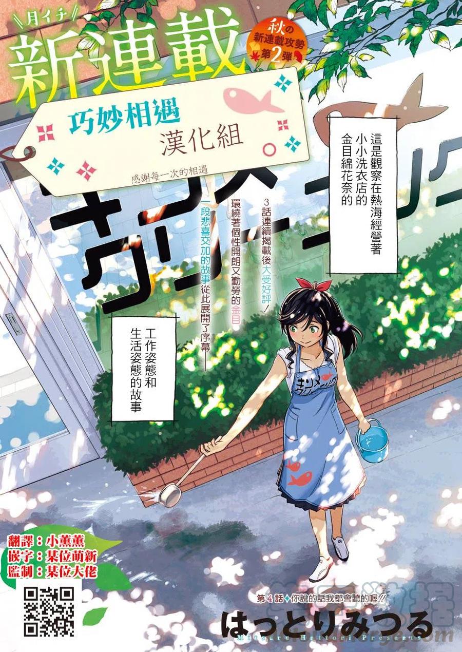 《能帮我弄干净吗？》4 你说什么我都会听的啦！！ 第1页