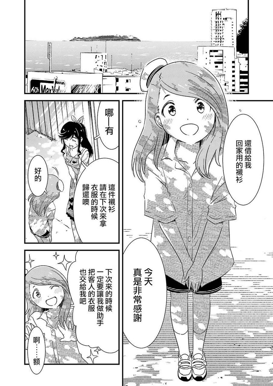 《能帮我弄干净吗？》4 你说什么我都会听的啦！！ 第20页