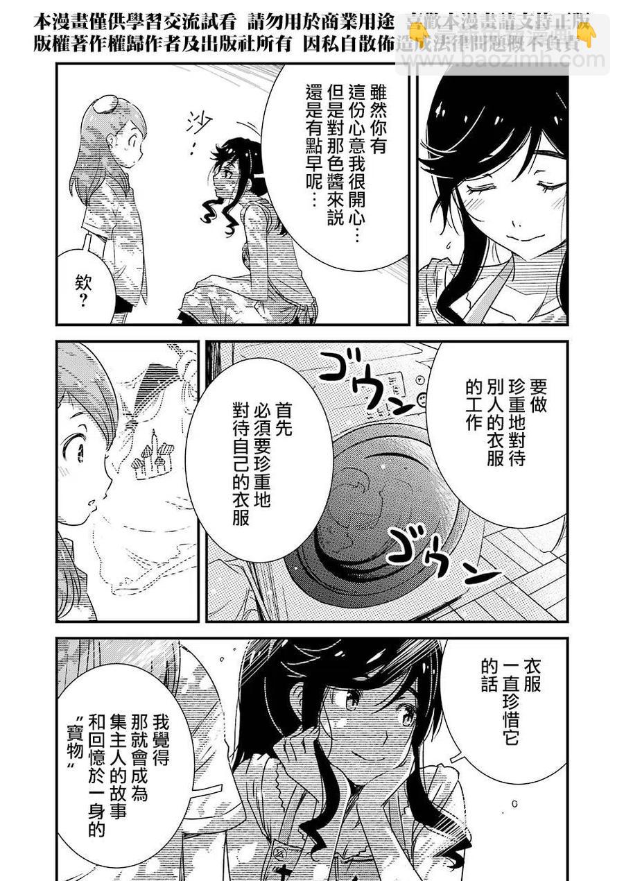《能帮我弄干净吗？》4 你说什么我都会听的啦！！ 第21页