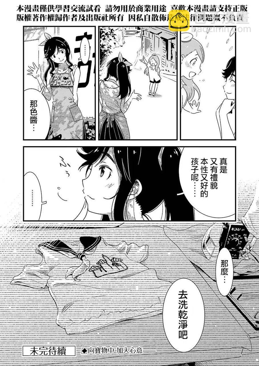 《能帮我弄干净吗？》4 你说什么我都会听的啦！！ 第24页