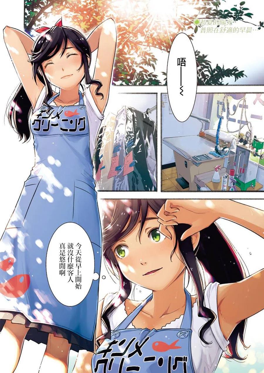 《能帮我弄干净吗？》4 你说什么我都会听的啦！！ 第2页