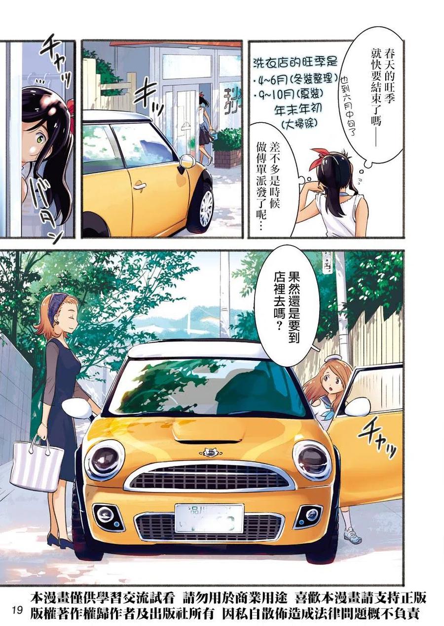 《能帮我弄干净吗？》4 你说什么我都会听的啦！！ 第3页