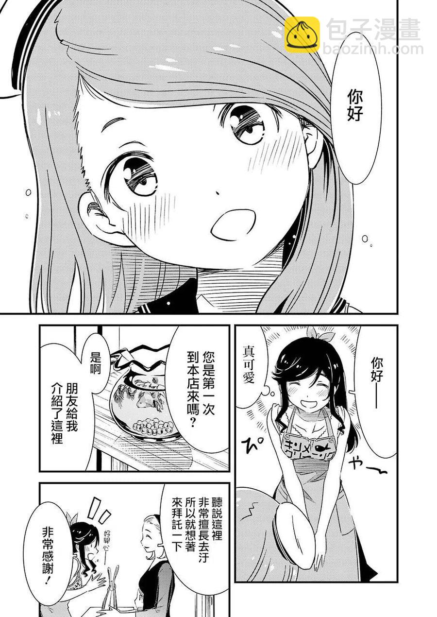 《能帮我弄干净吗？》4 你说什么我都会听的啦！！ 第5页