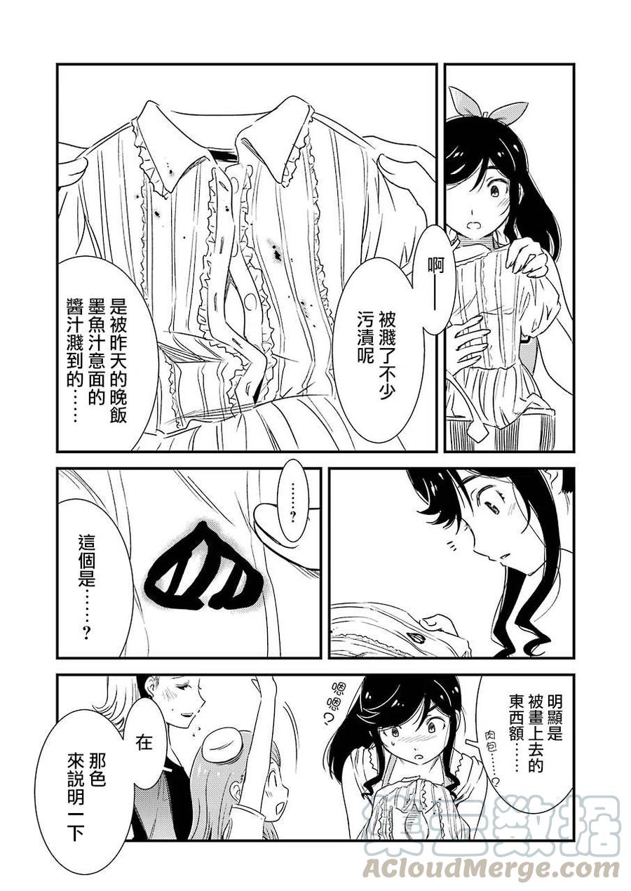《能帮我弄干净吗？》4 你说什么我都会听的啦！！ 第7页