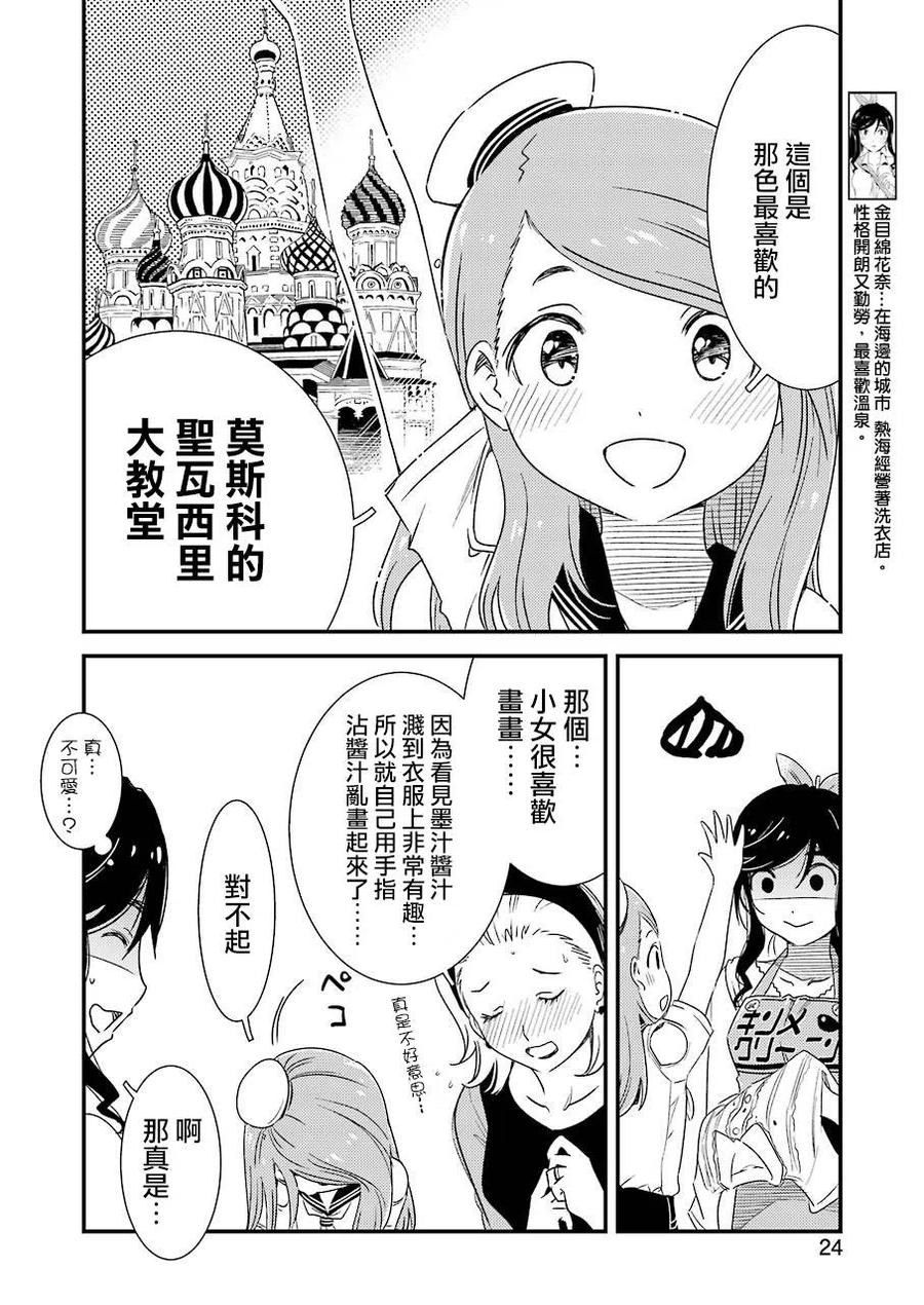 《能帮我弄干净吗？》4 你说什么我都会听的啦！！ 第8页