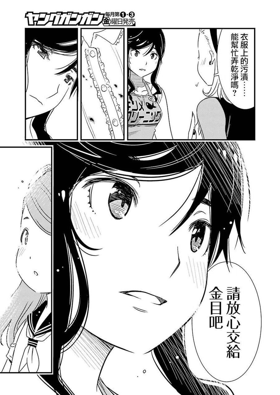 《能帮我弄干净吗？》4 你说什么我都会听的啦！！ 第9页