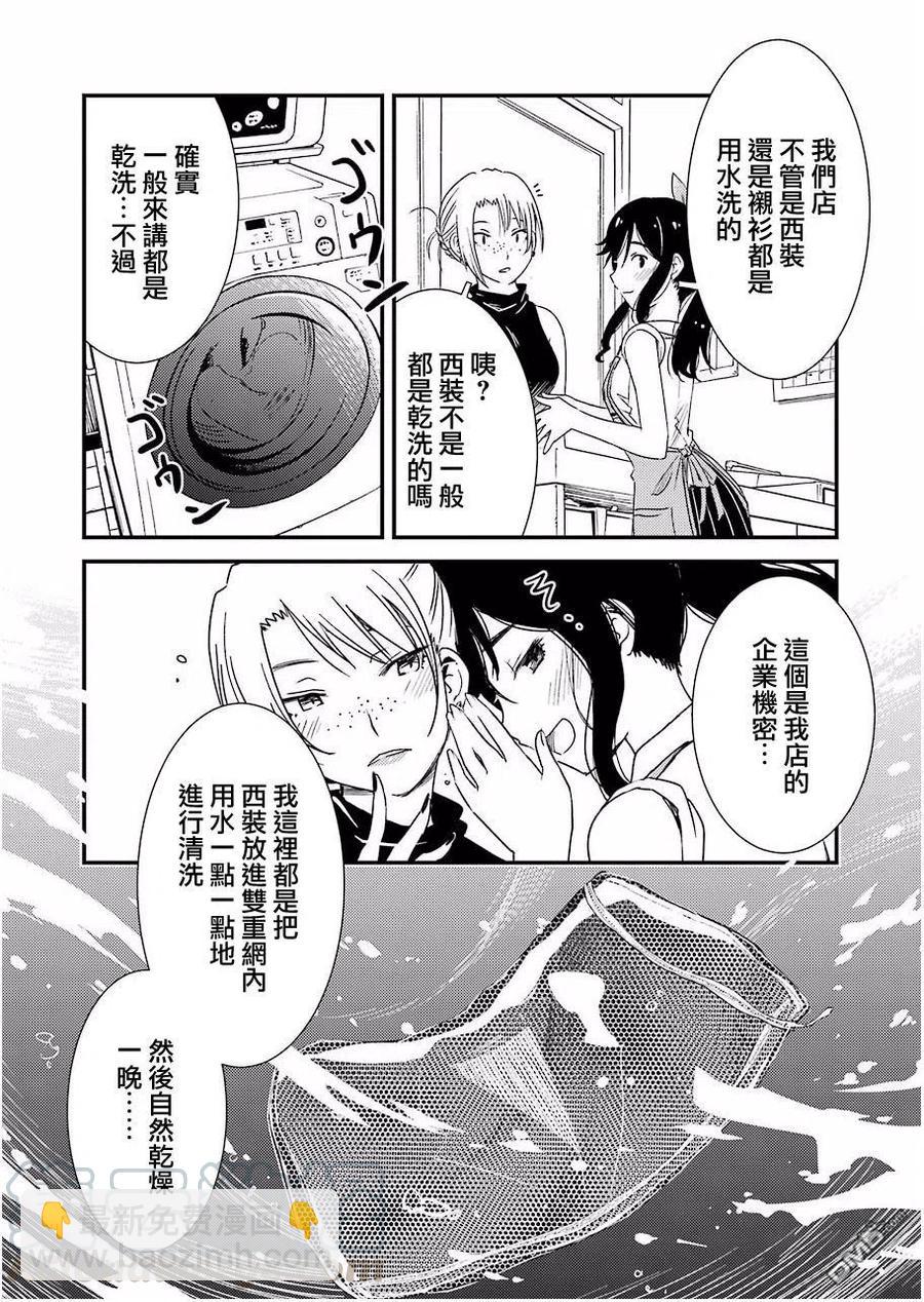 《能帮我弄干净吗？》1 请交给金目吧 第16页