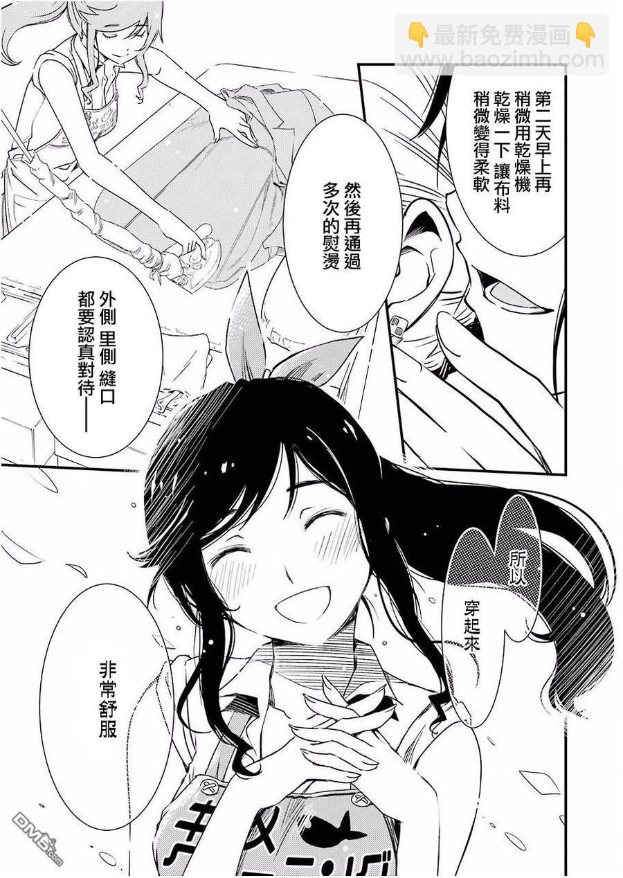 《能帮我弄干净吗？》1 请交给金目吧 第17页