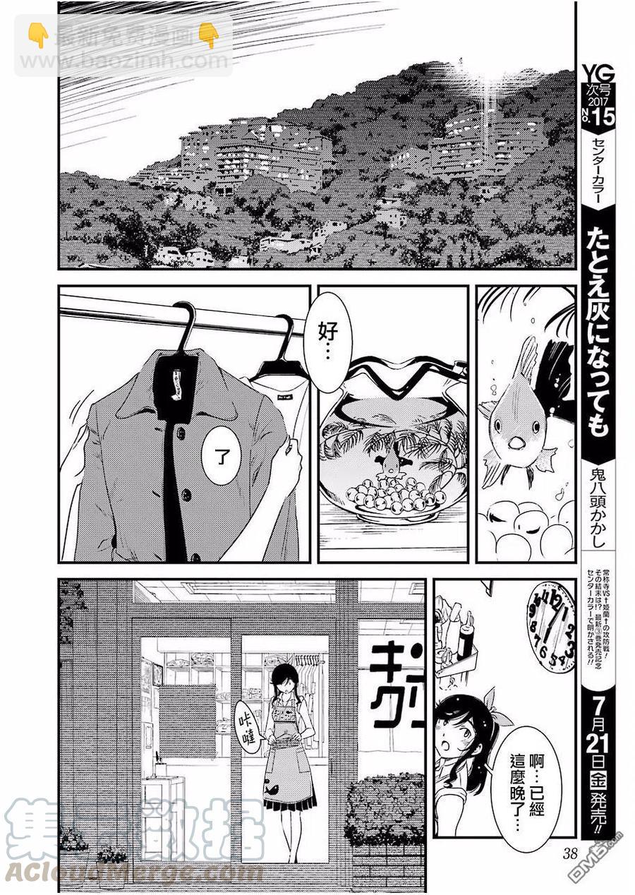 《能帮我弄干净吗？》1 请交给金目吧 第19页