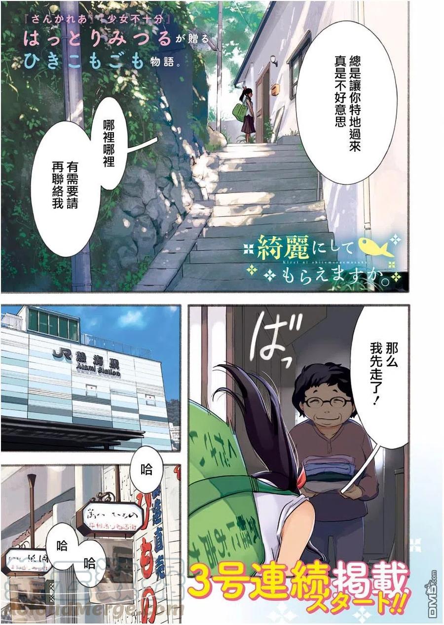 《能帮我弄干净吗？》1 请交给金目吧 第1页