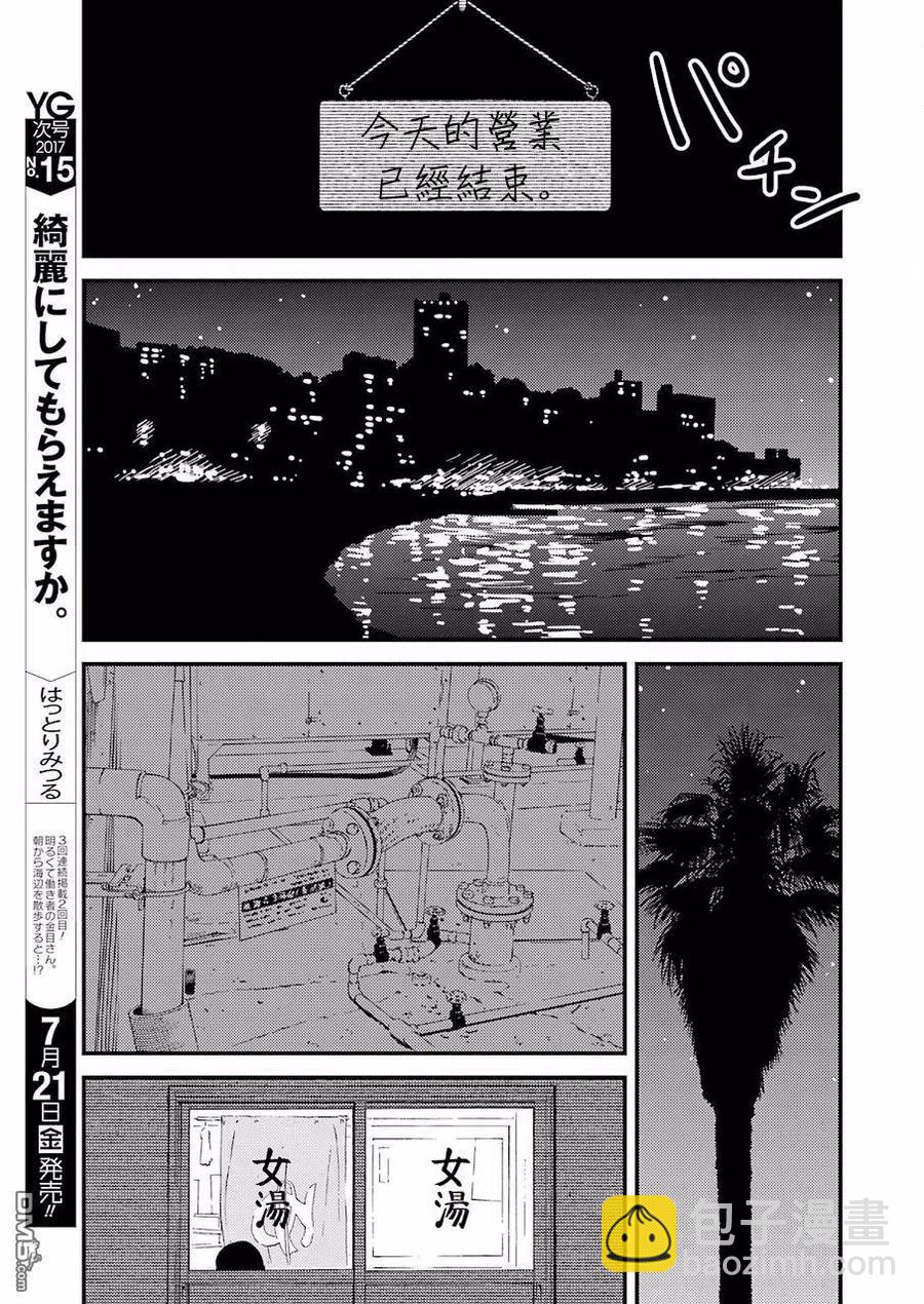 《能帮我弄干净吗？》1 请交给金目吧 第20页