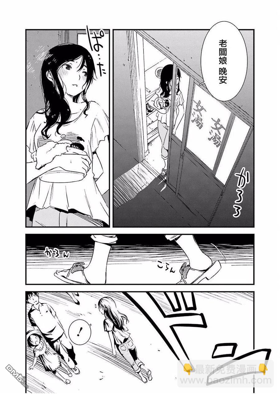 《能帮我弄干净吗？》1 请交给金目吧 第24页