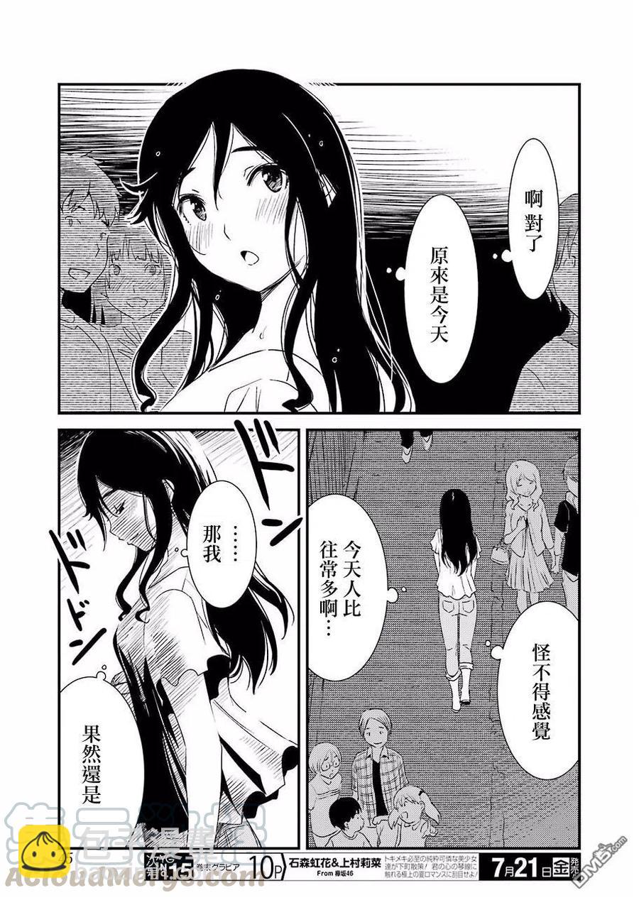 《能帮我弄干净吗？》1 请交给金目吧 第25页