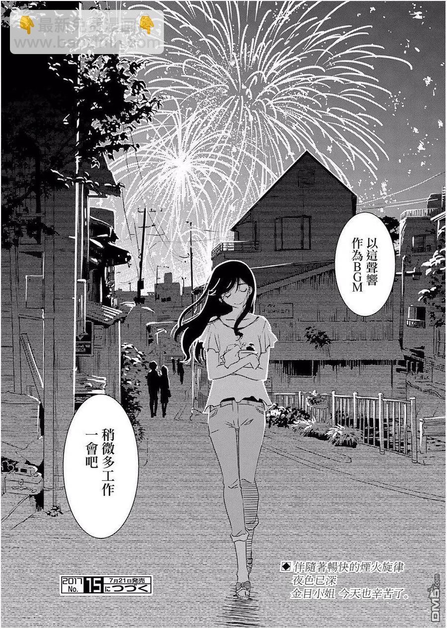 《能帮我弄干净吗？》1 请交给金目吧 第26页
