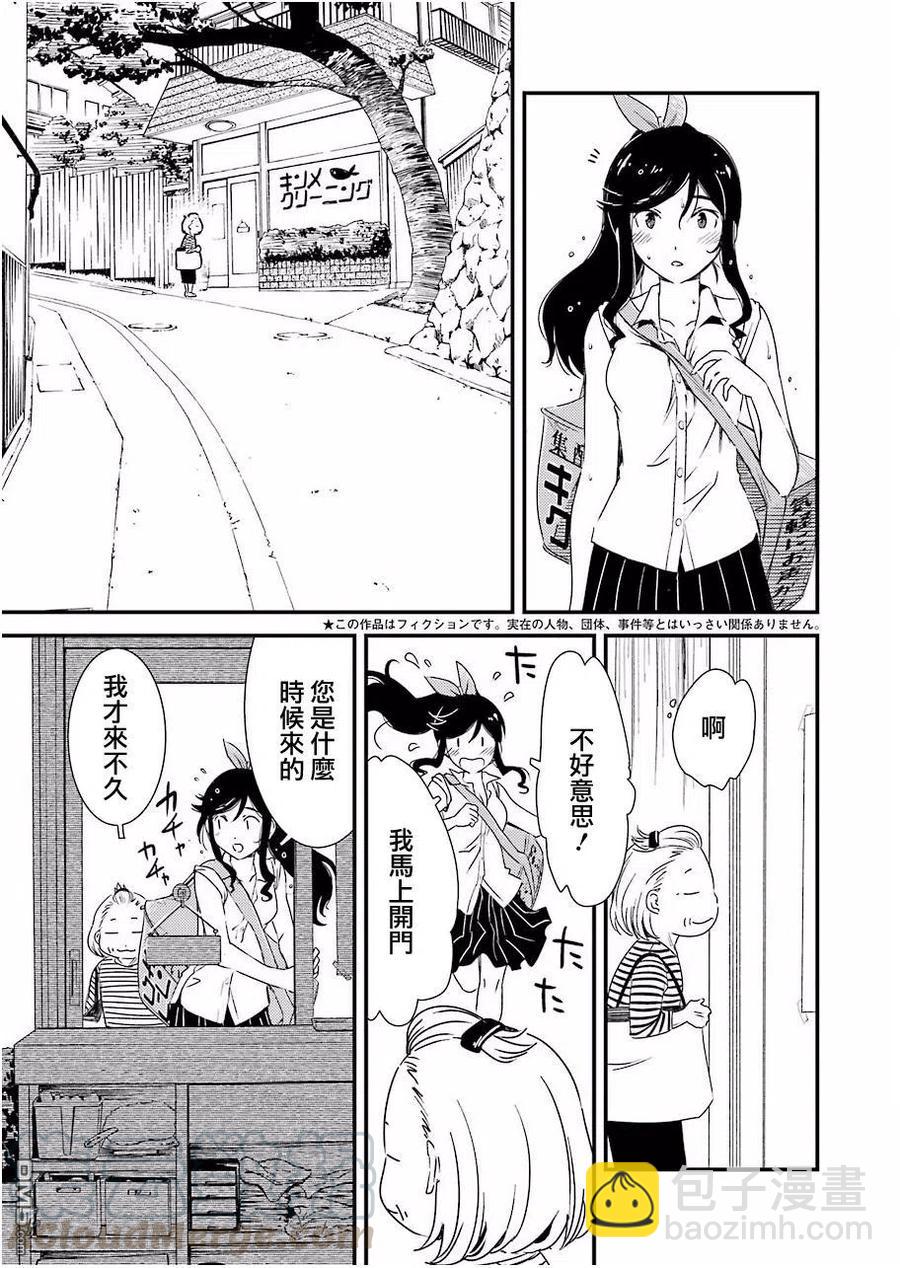 《能帮我弄干净吗？》1 请交给金目吧 第4页