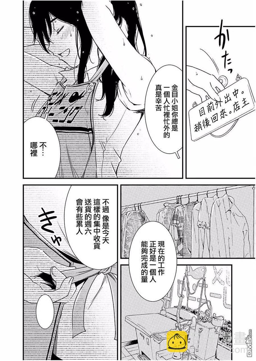 《能帮我弄干净吗？》1 请交给金目吧 第5页