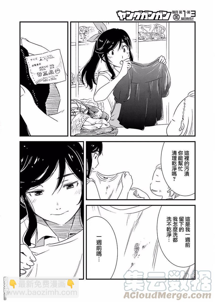 《能帮我弄干净吗？》1 请交给金目吧 第7页