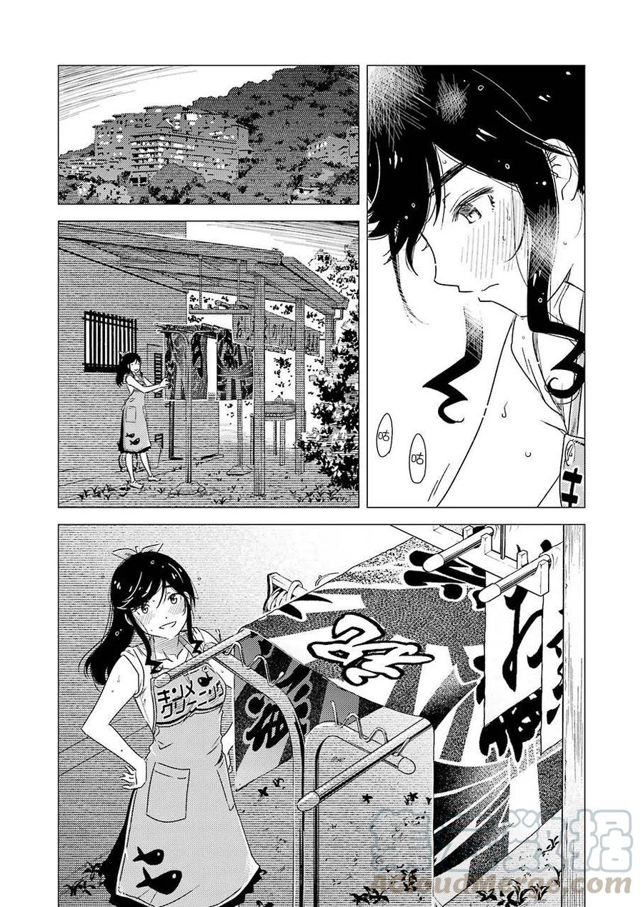 《能帮我弄干净吗？》6 这是约定哦 第10页