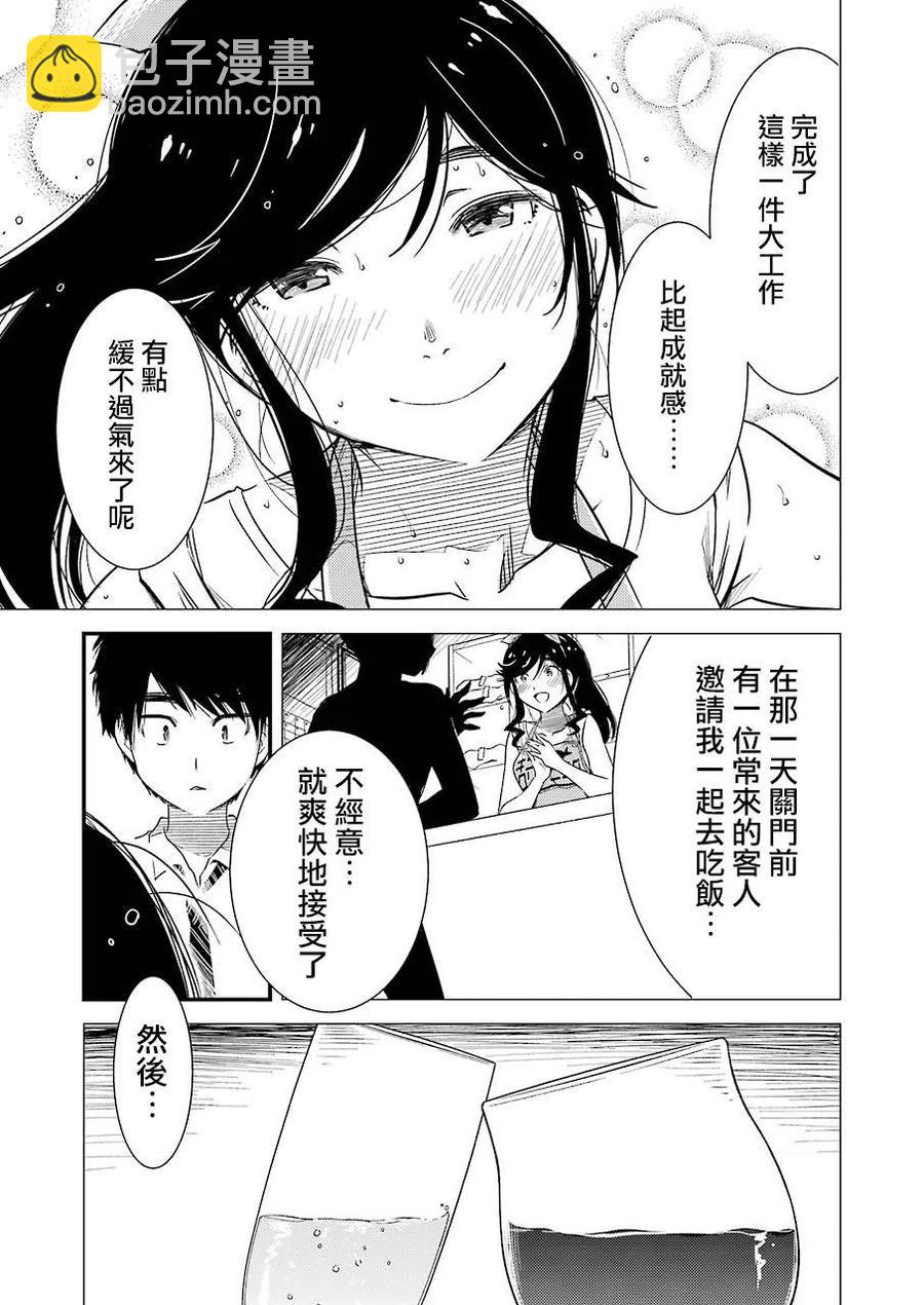 《能帮我弄干净吗？》6 这是约定哦 第11页