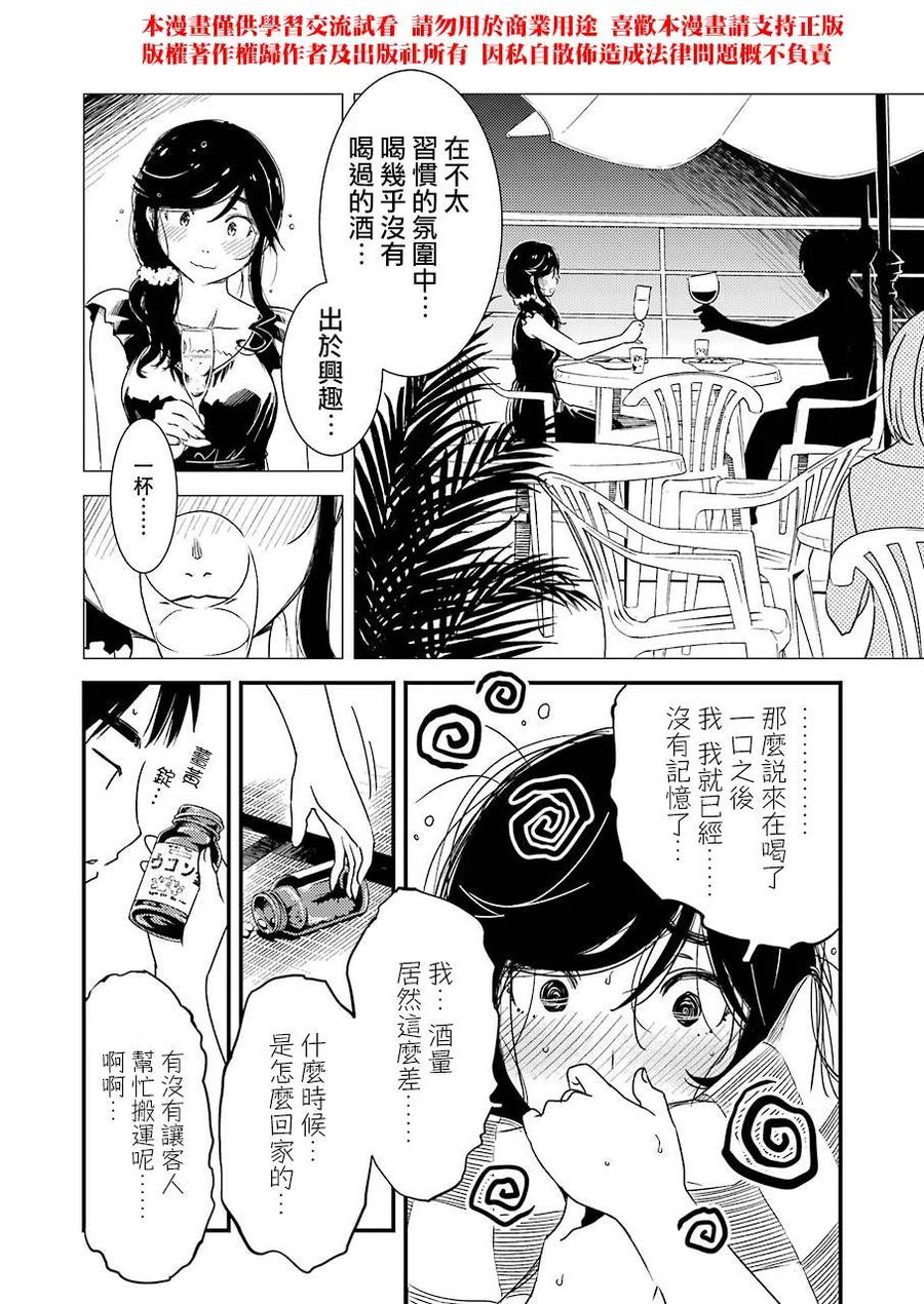 《能帮我弄干净吗？》6 这是约定哦 第12页