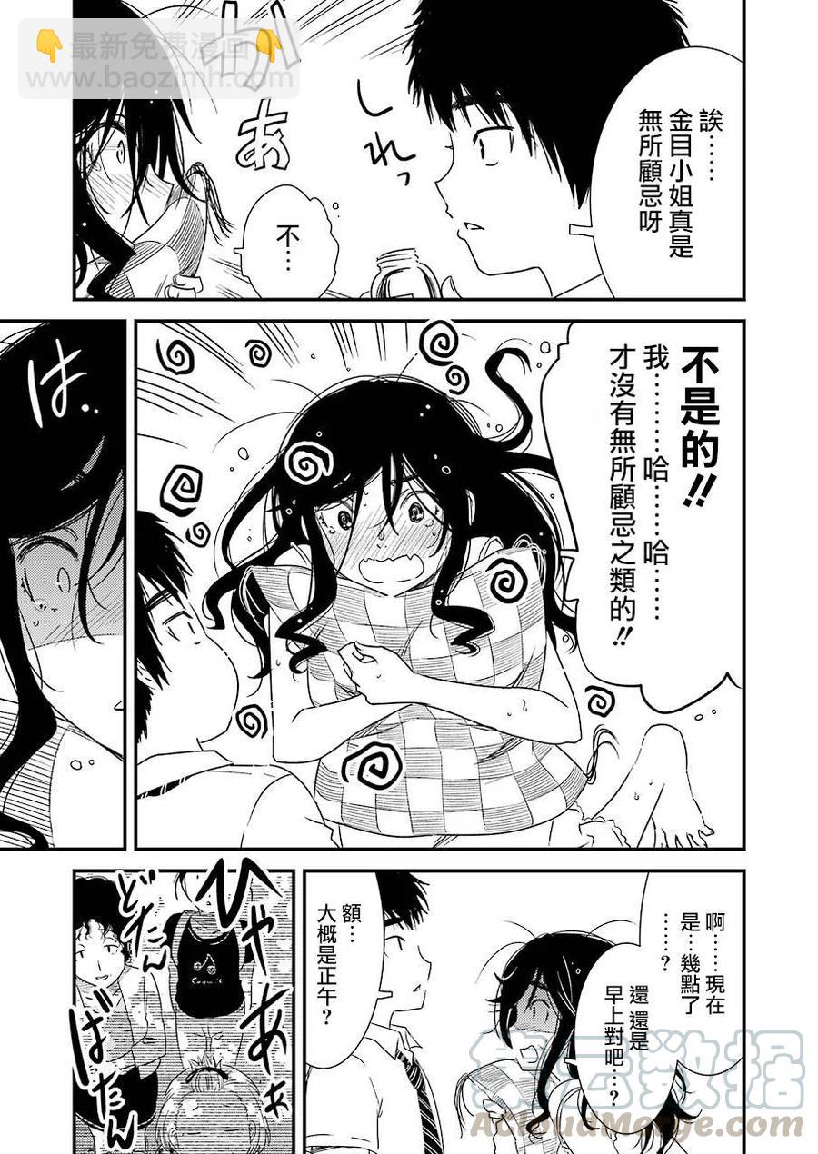 《能帮我弄干净吗？》6 这是约定哦 第13页