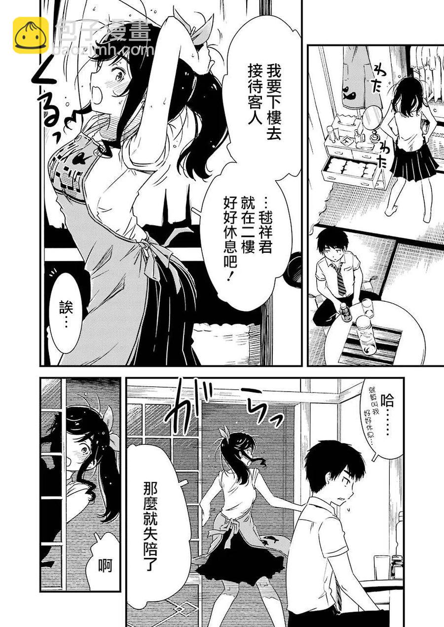 《能帮我弄干净吗？》6 这是约定哦 第14页