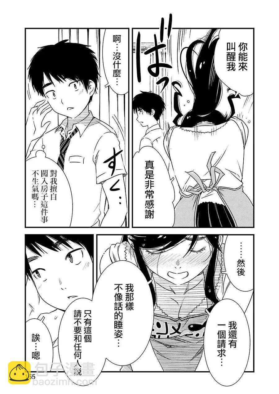 《能帮我弄干净吗？》6 这是约定哦 第15页