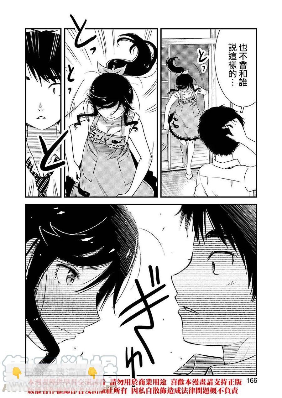 《能帮我弄干净吗？》6 这是约定哦 第16页