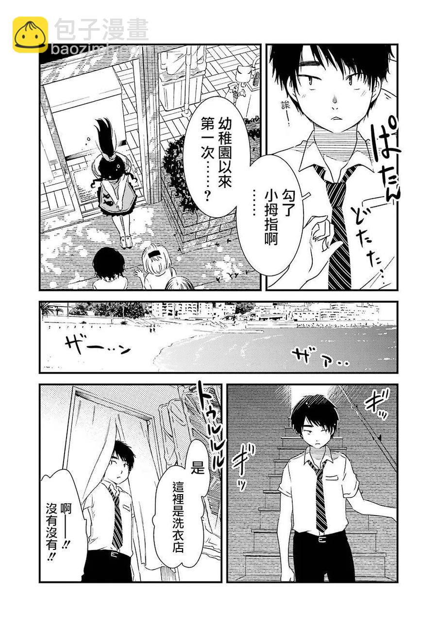 《能帮我弄干净吗？》6 这是约定哦 第18页
