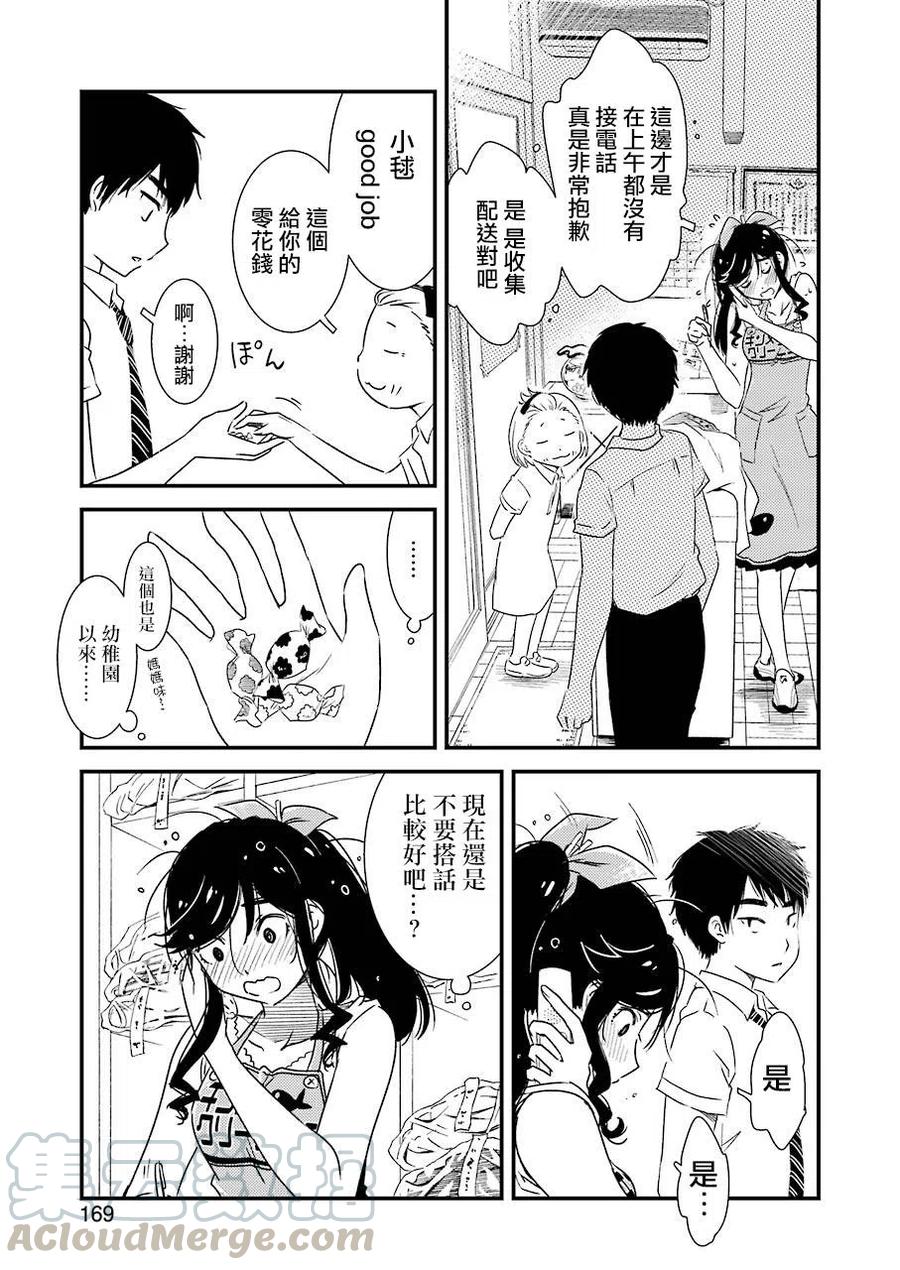 《能帮我弄干净吗？》6 这是约定哦 第19页