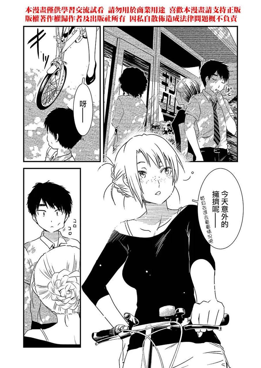《能帮我弄干净吗？》6 这是约定哦 第20页