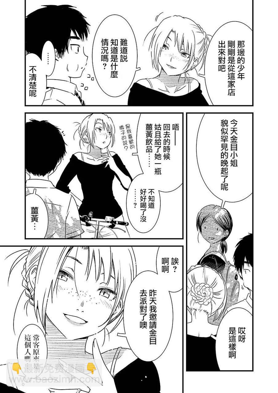 《能帮我弄干净吗？》6 这是约定哦 第21页