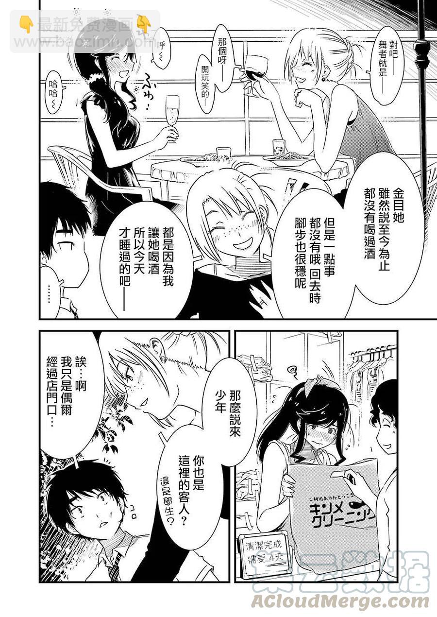 《能帮我弄干净吗？》6 这是约定哦 第22页