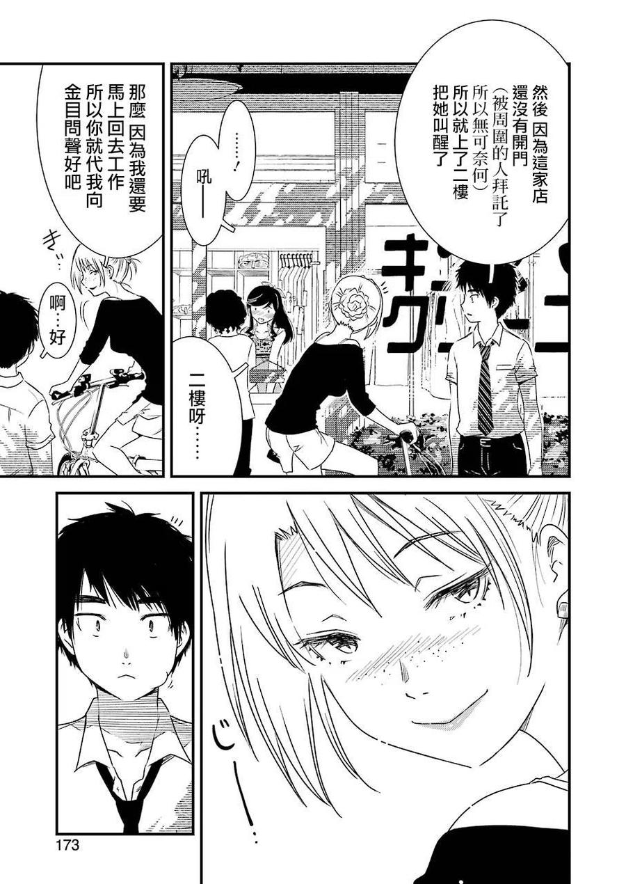《能帮我弄干净吗？》6 这是约定哦 第23页