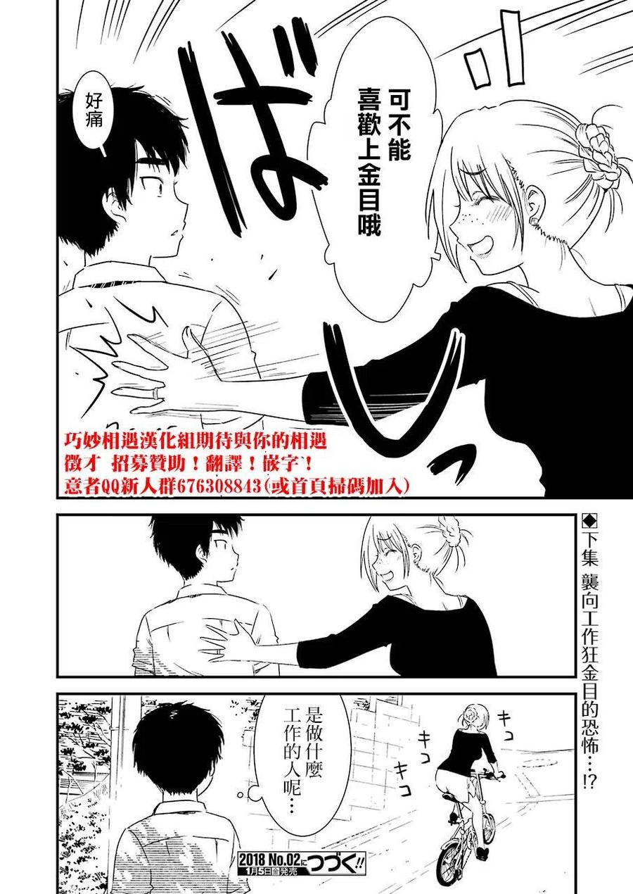 《能帮我弄干净吗？》6 这是约定哦 第24页
